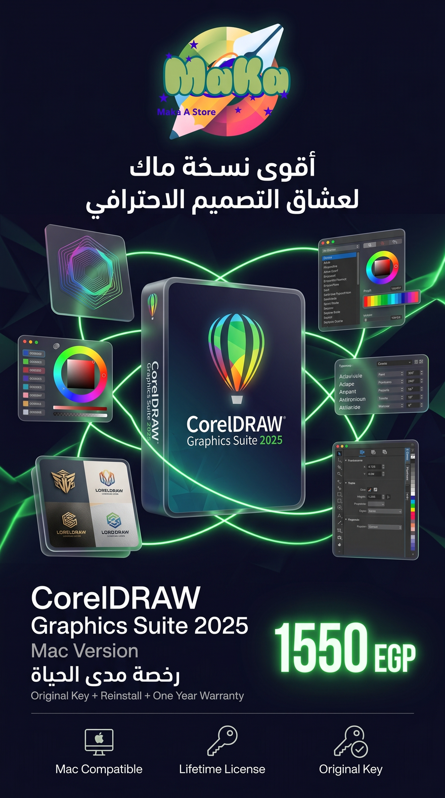 CorelDRAW 2025 – ترخيص مدى الحياة (Mac)