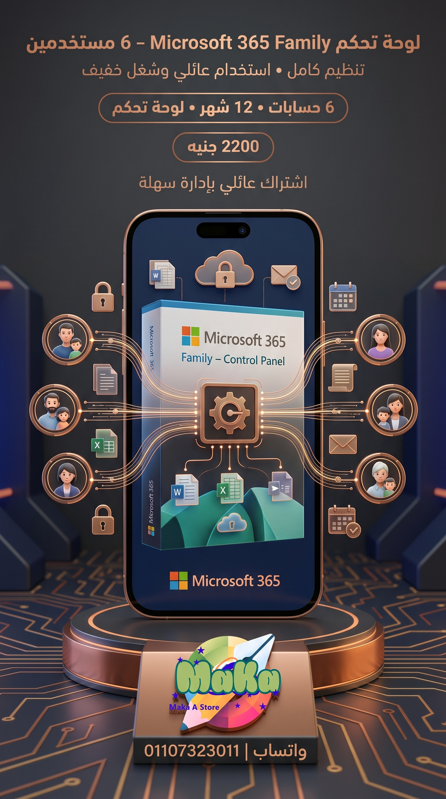 لوحة تحكم Microsoft 365 Family لـ 6 مستخدمين