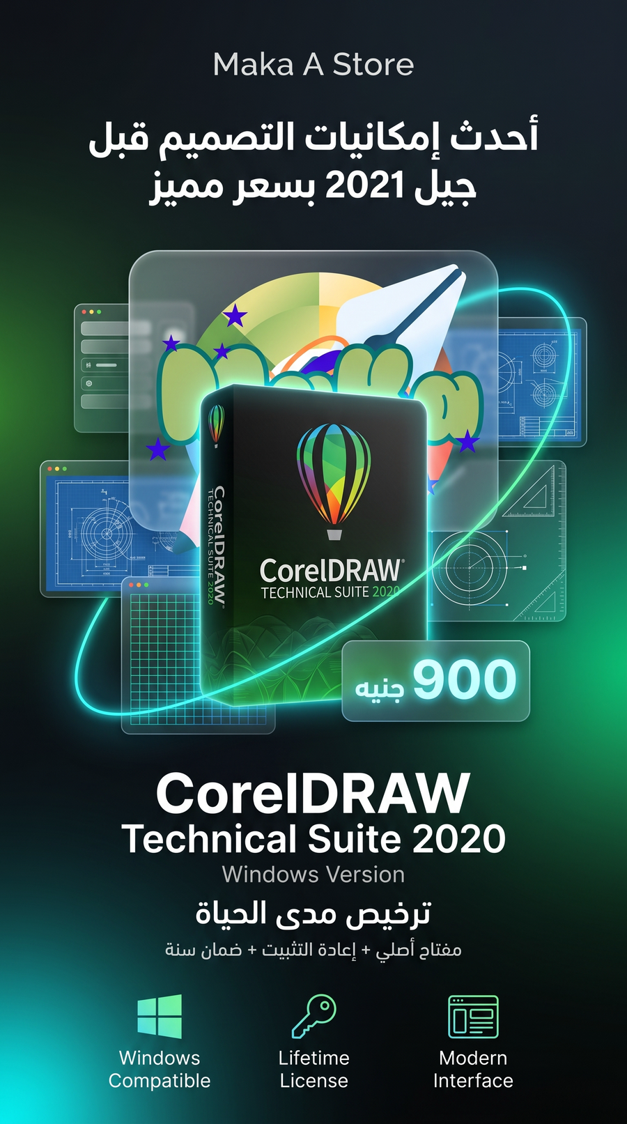 CorelDRAW 2020 (Windows) | تفعيل مدى الحياة