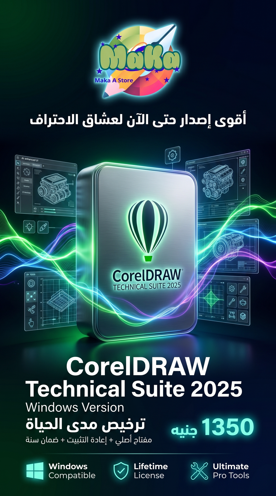 CorelDRAW 2025 (Windows) | تفعيل مدى الحياة