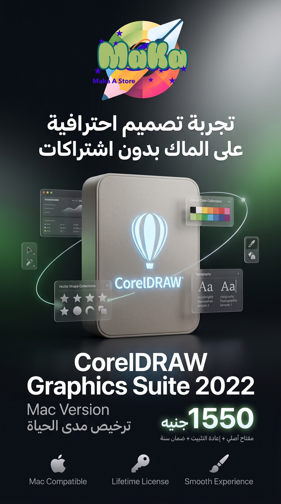 CorelDRAW Graphics Suite 2022 MAC | تفعيل مدى الحياة