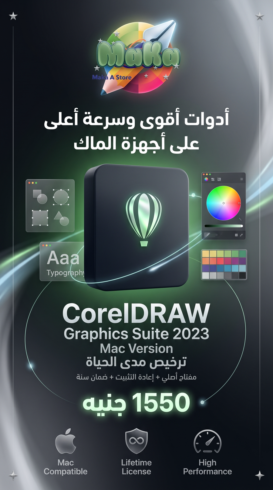 CorelDRAW Graphics Suite 2023 MAC | تفعيل مدى الحياة