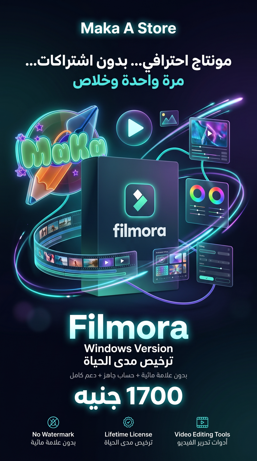 Filmora – ترخيص مدى الحياة (Windows)