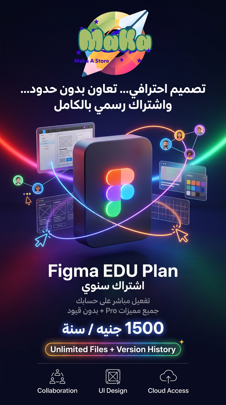 Figma EDU Plan (اشتراك سنوي رسمي)