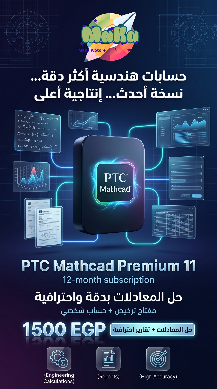  PTC Mathcad Premium 11 – اشتراك لمدة 12 شهرًا