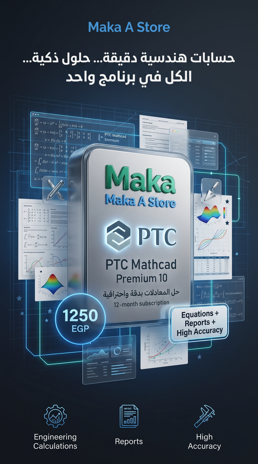 PTC Mathcad Premium 10 – اشتراك لمدة 12 شهرًا