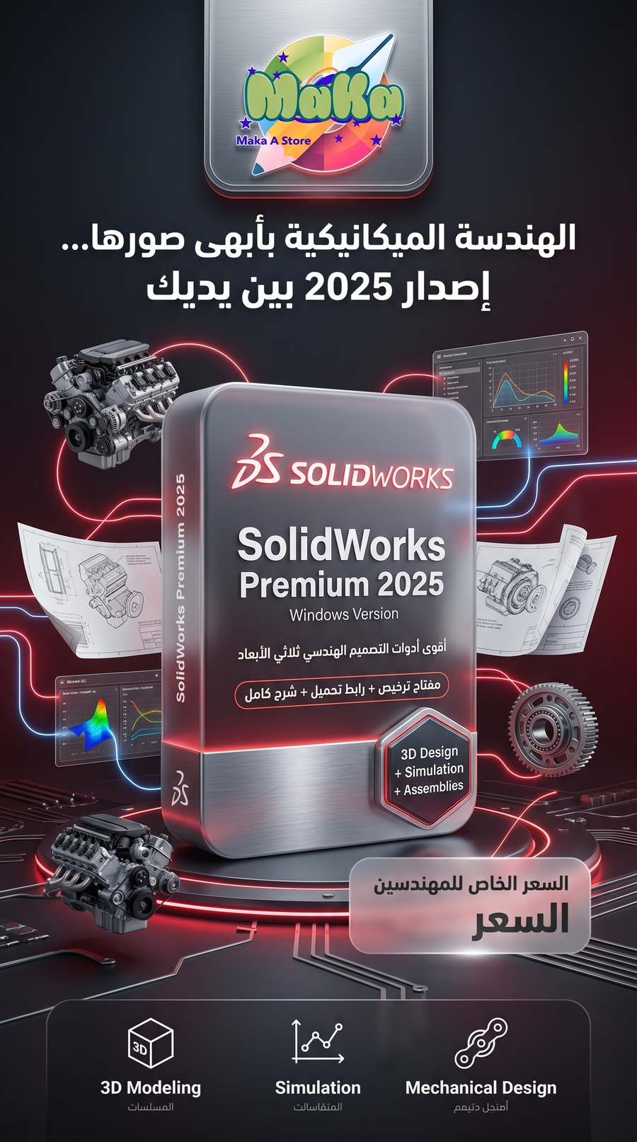 SolidWorks Premium 2025