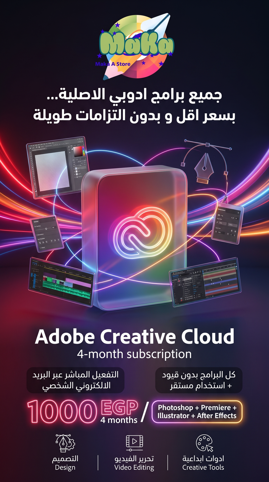  Adobe Creative Cloud – اشتراك 4 شهور (تفعيل رسمي)