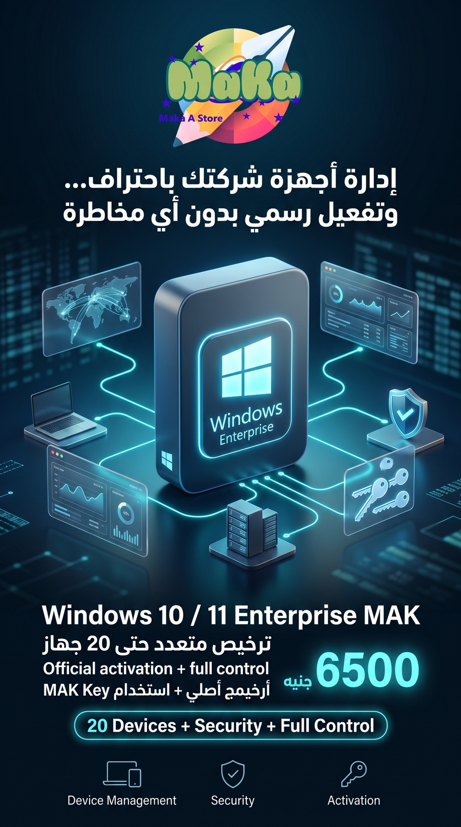 Windows 10 / 11 Enterprise MAK – ترخيص 20 جهاز مدي الحياة