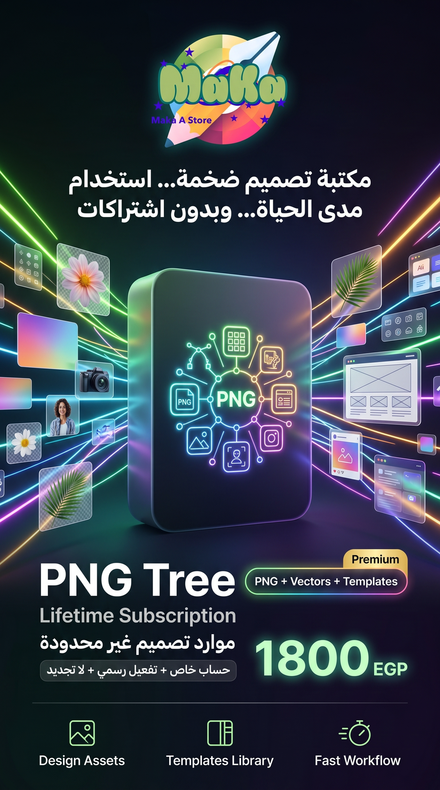 PNG Tree اشتراك مدى الحياة