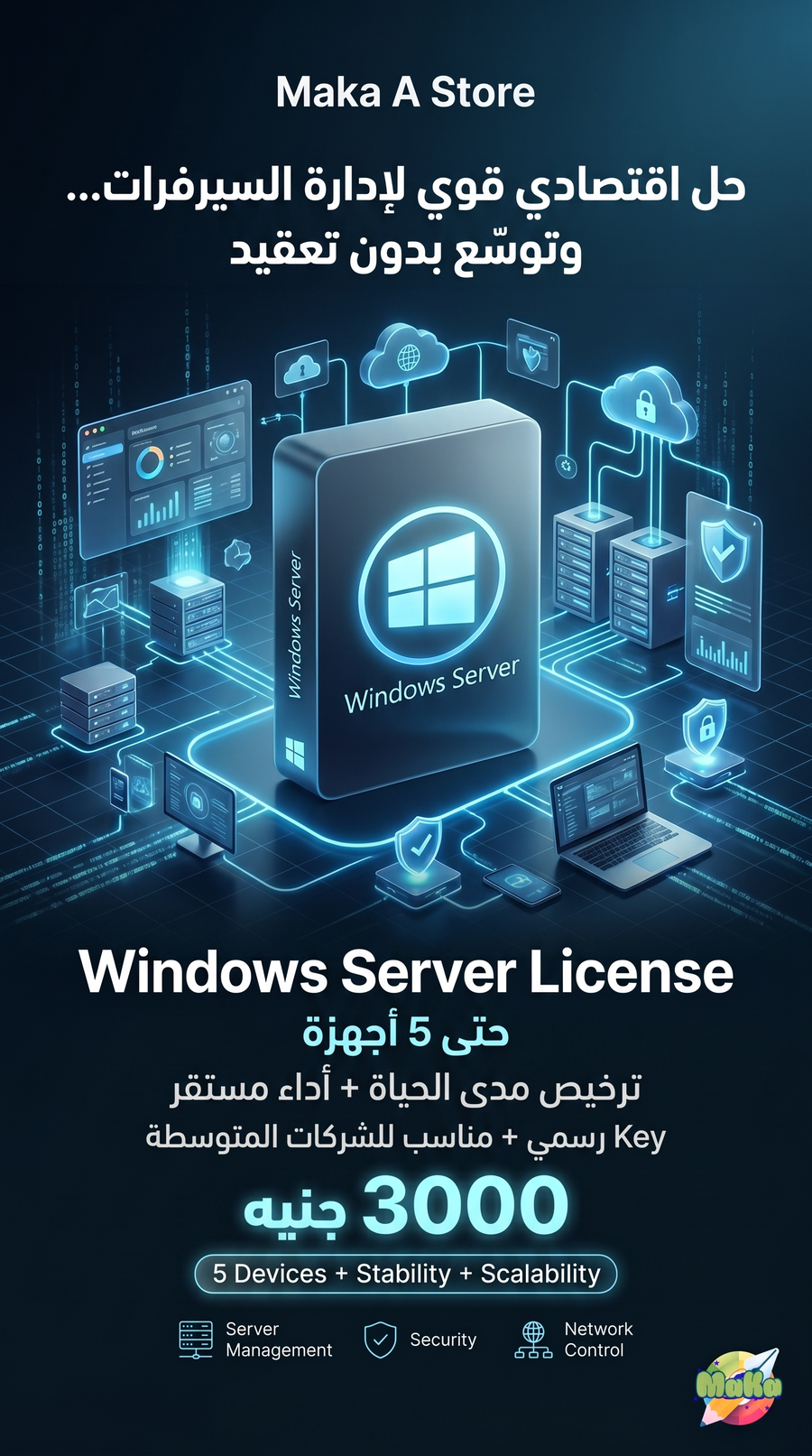 Windows Server 2021 / 2022 Standard – ترخيص 5 أجهزة مدي الحياة