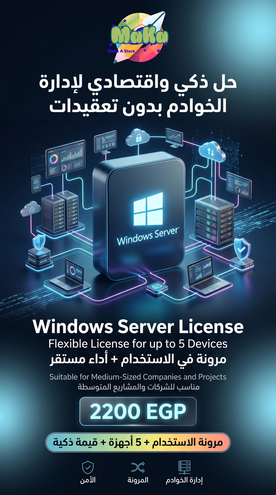 Windows Server 2019 Standard – ترخيص 5 أجهزة مدي الحياة