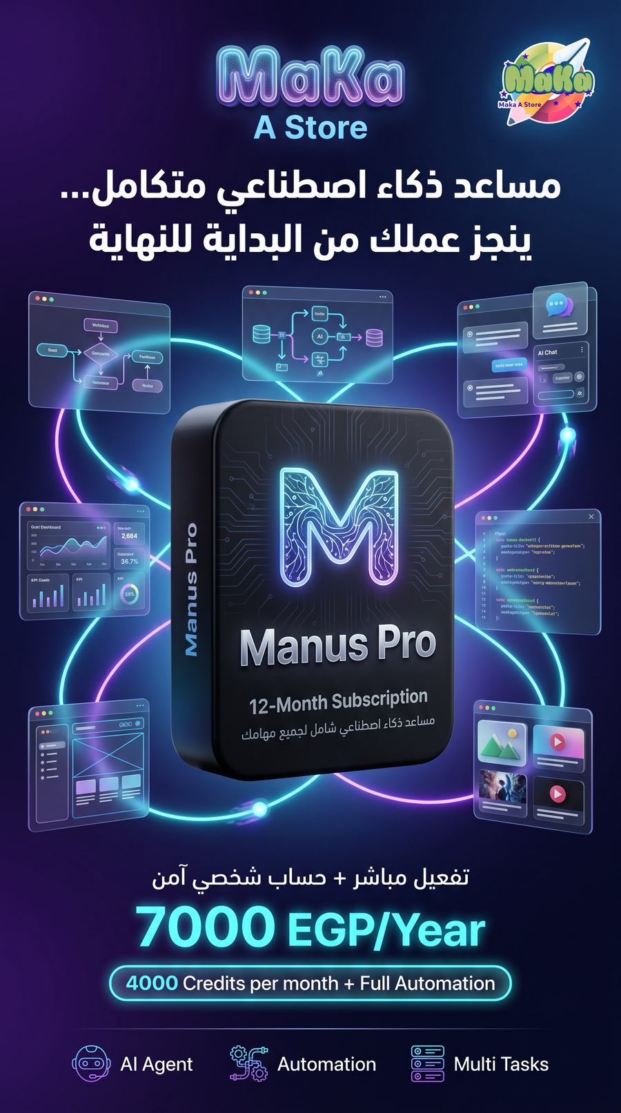 Manus Pro – الخطة الاحترافية (اشتراك سنوي)