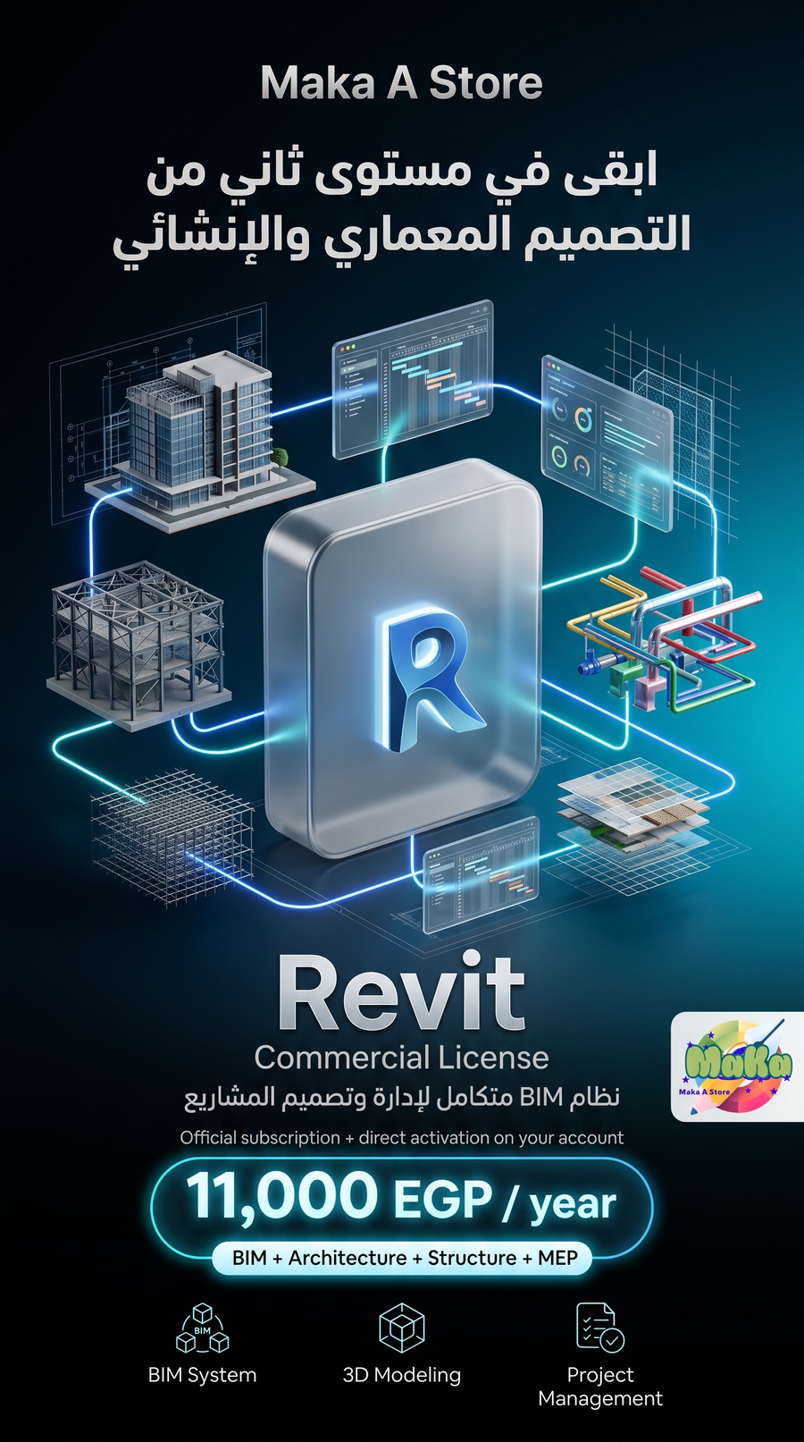 اشتراك سنوي Revit – النسخة التجارية الكاملة