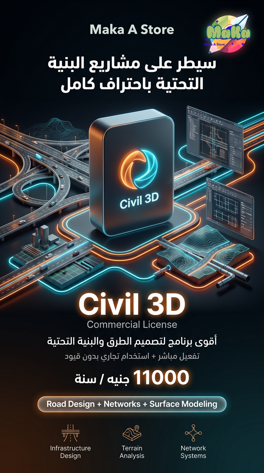 اشتراك سنوي Civil 3D – النسخة التجارية الكاملة
