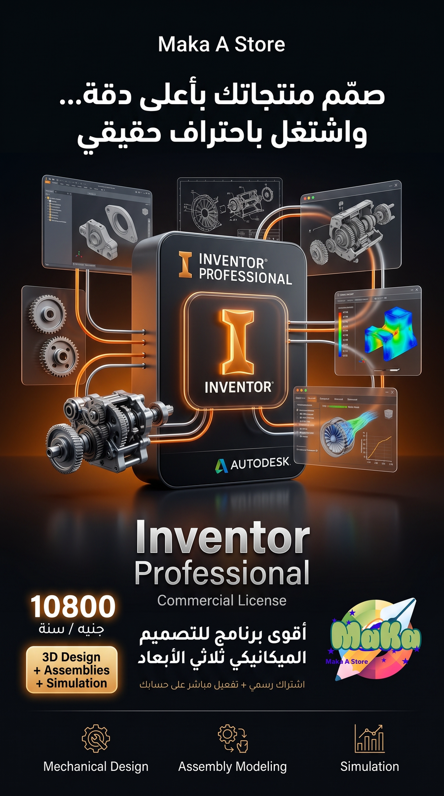 اشتراك سنوي Inventor Professional – النسخة التجارية الكاملة