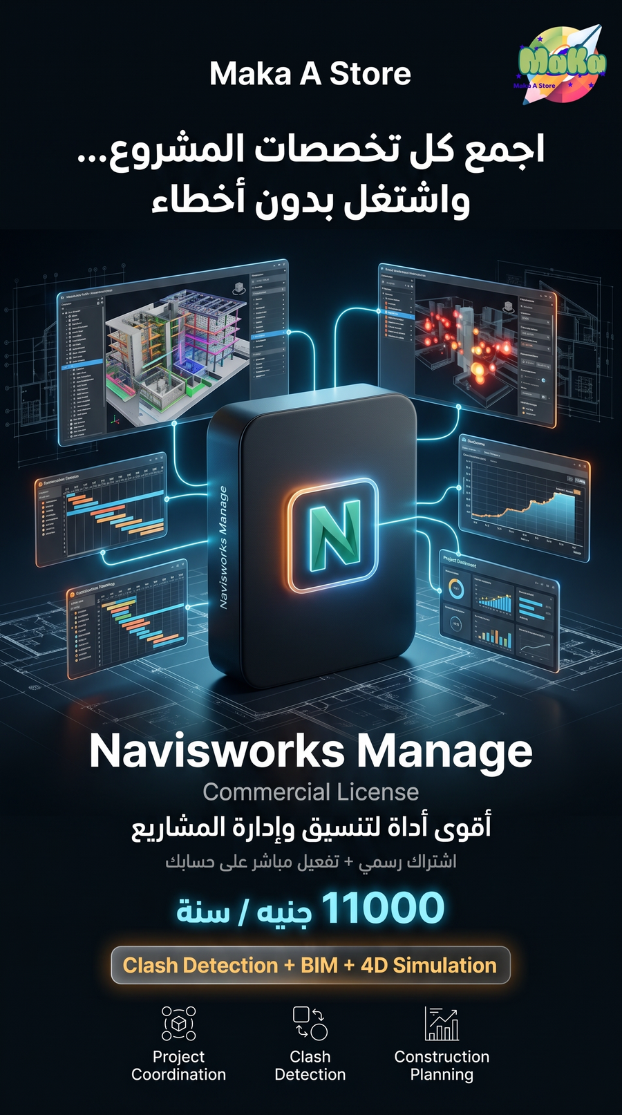اشتراك سنوي Navisworks Manage – النسخة التجارية الكاملة