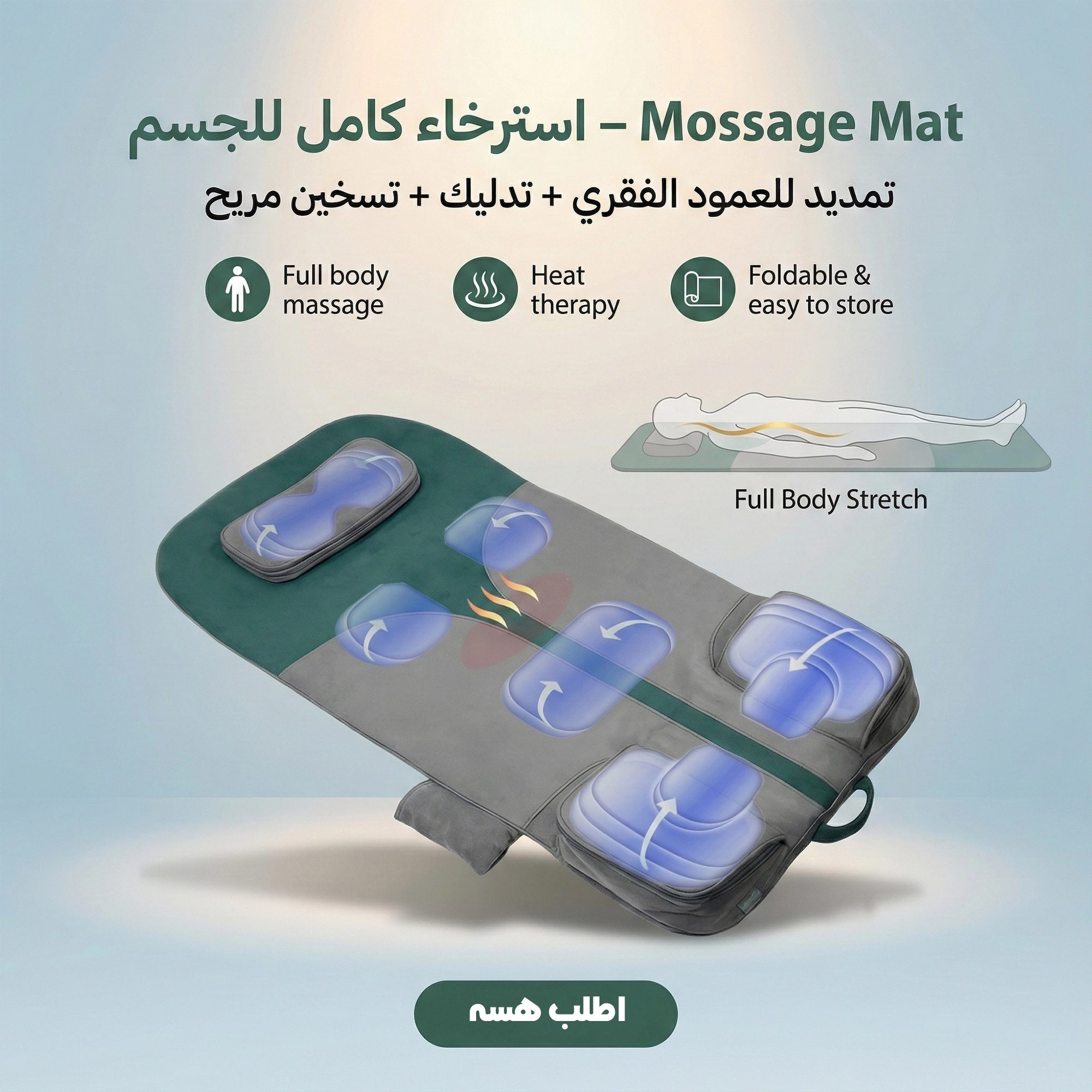 حصيرة مساج الجسم الكامل