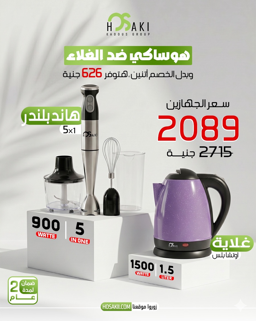 هاند بلندر 5 في 1 + كاتل 1.5لتر 