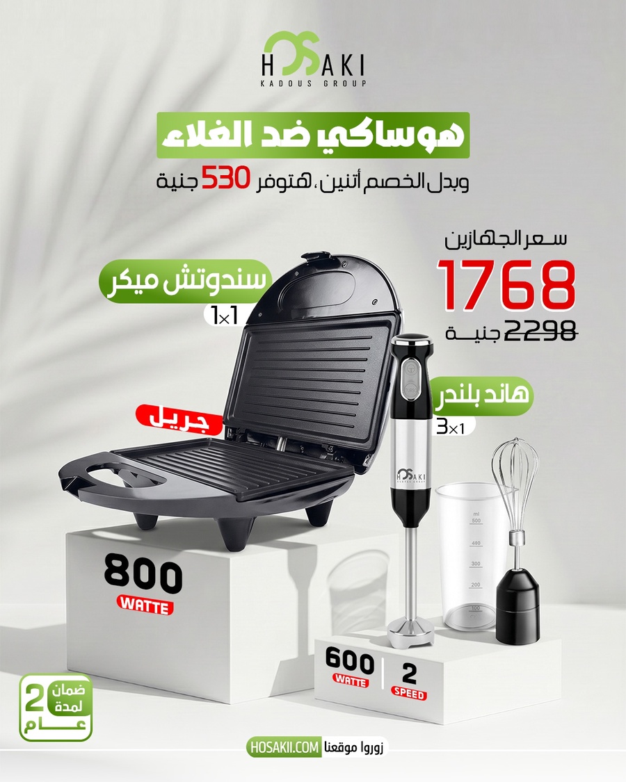 توست برو + هاند بلندر  (3 في 1)