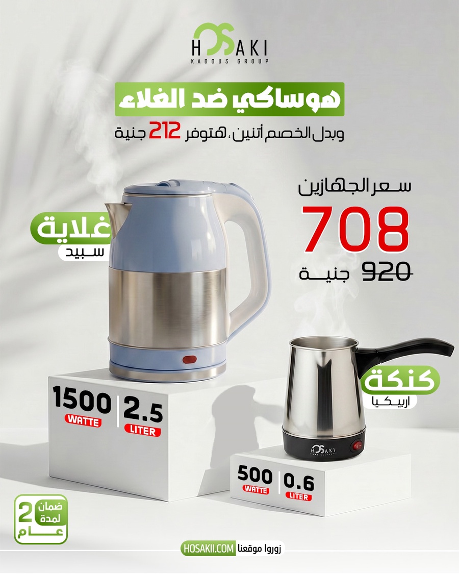 غلاية سبيد 2.5لتر + كنكة أرابيكا 