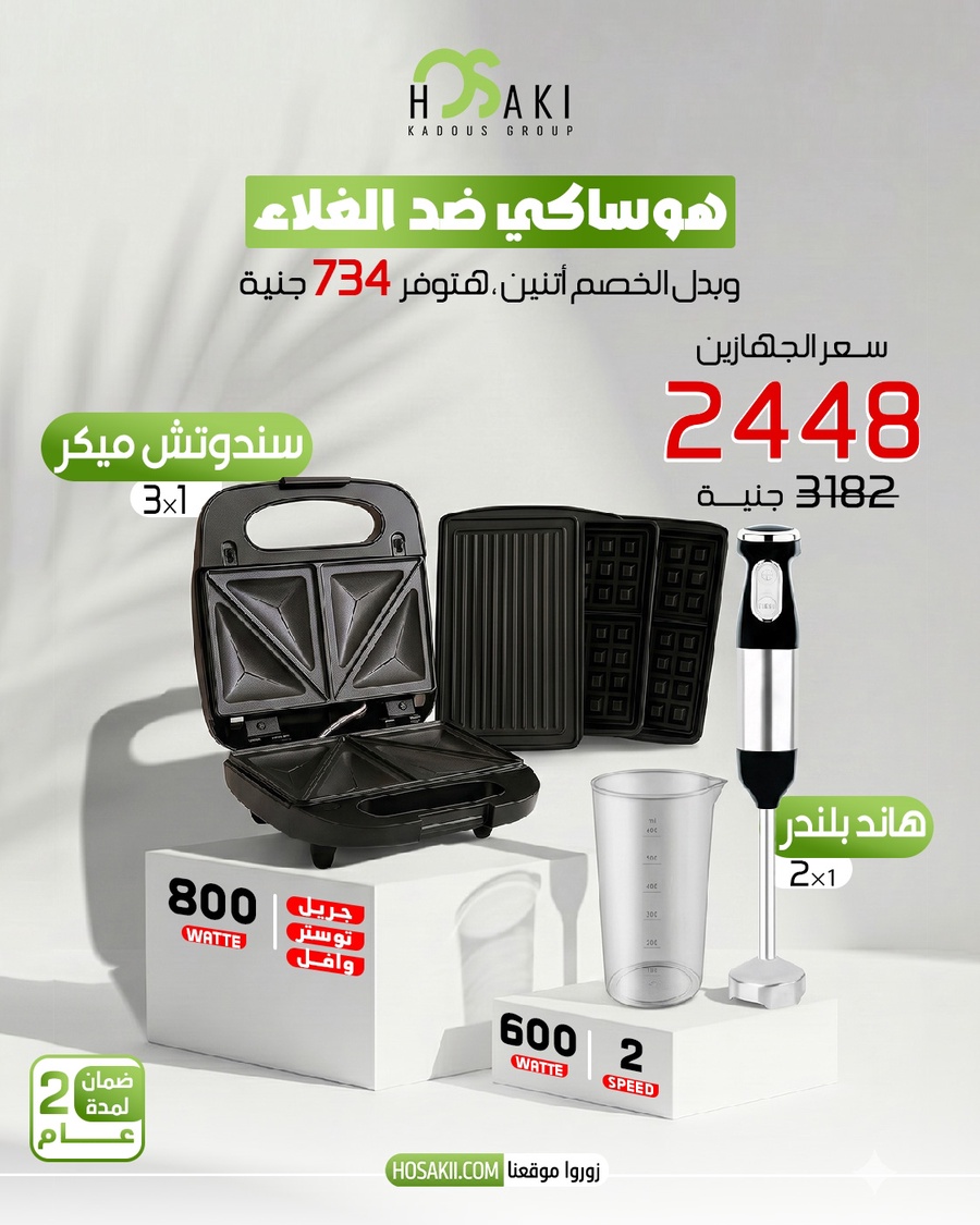 ساندوتش ميكر + هاند بلندر