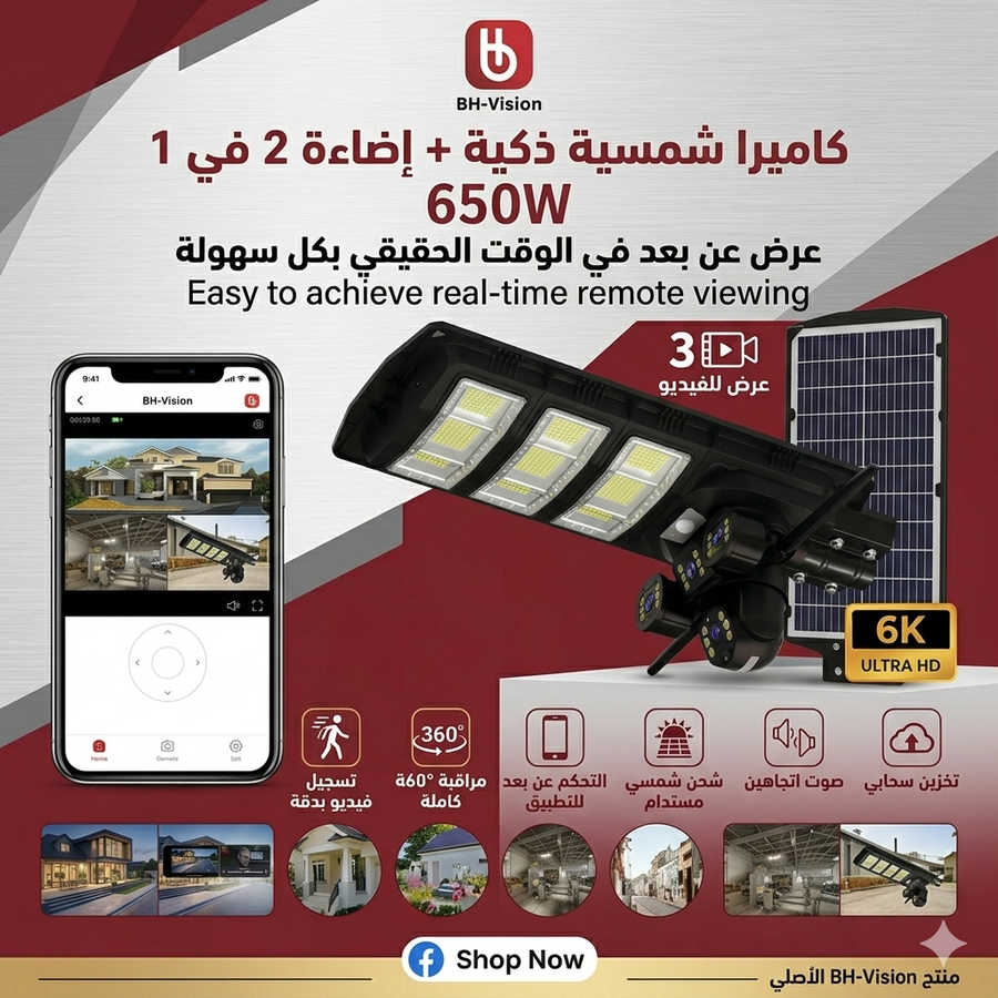 بروجيكتور شمسي 650W مع كاميرا مراقبة 8MP بجودة 4K و360° نسختين: WiFi Version / 4G SIM Card Version 3 Cameras • Powerful Zoom