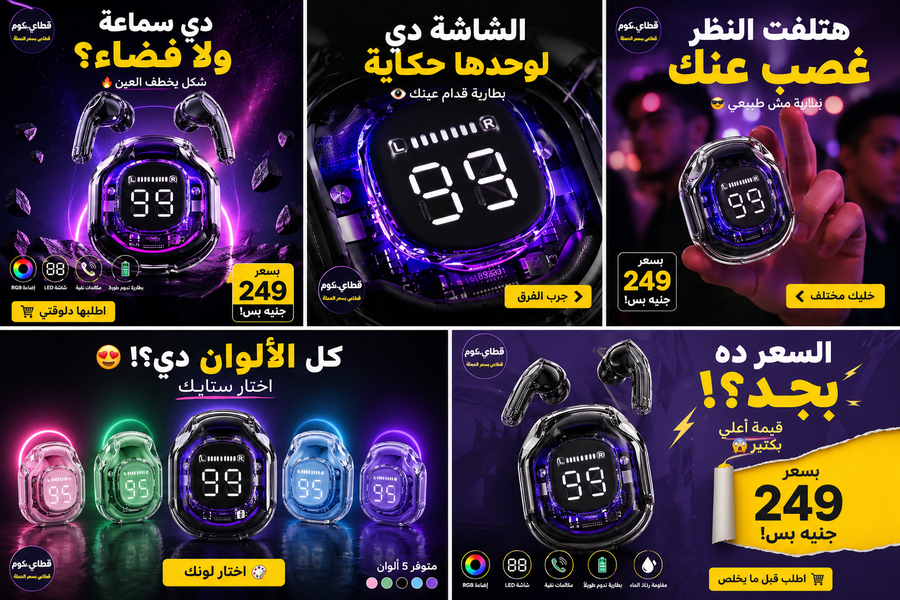 مش أي سماعة… دي تجربة مختلفة تخليك مميز!