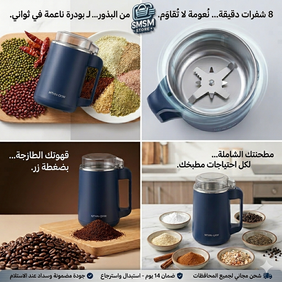 مطحنة القهوة والتوابل كهربائيه (8 شفرات )