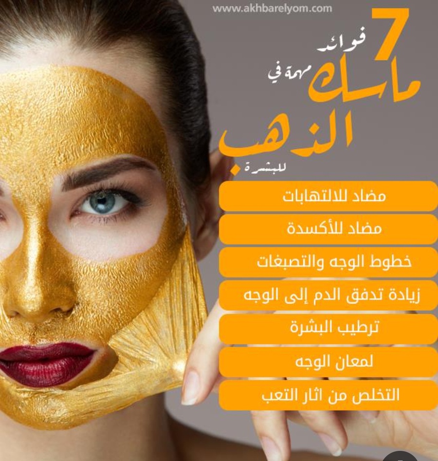 قناع الذهب العالمي STARKY للوجه