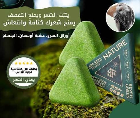 عرض صابونة seven green + زيت seven green هديه بخصم 60%