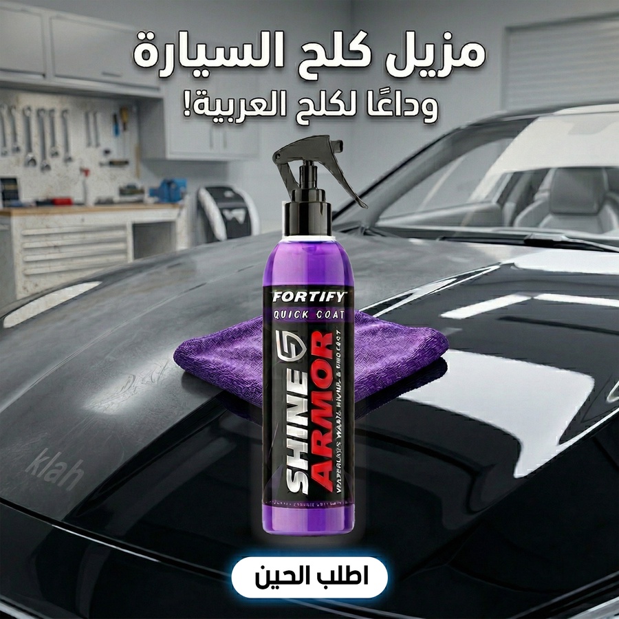 SHINE ARMOR Fortify Quick Coat
