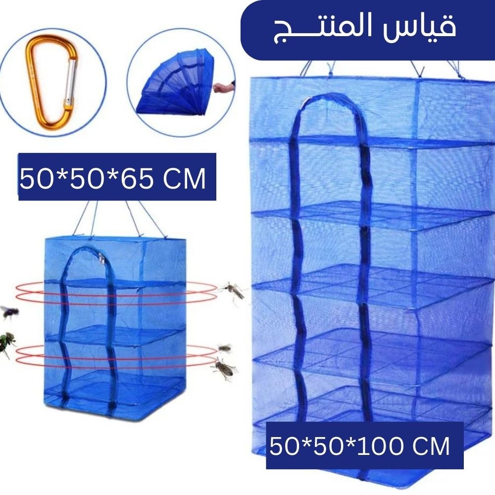 رفوف شبكية بطبقات لتجفيف الاطعمة Foldable Food Drying