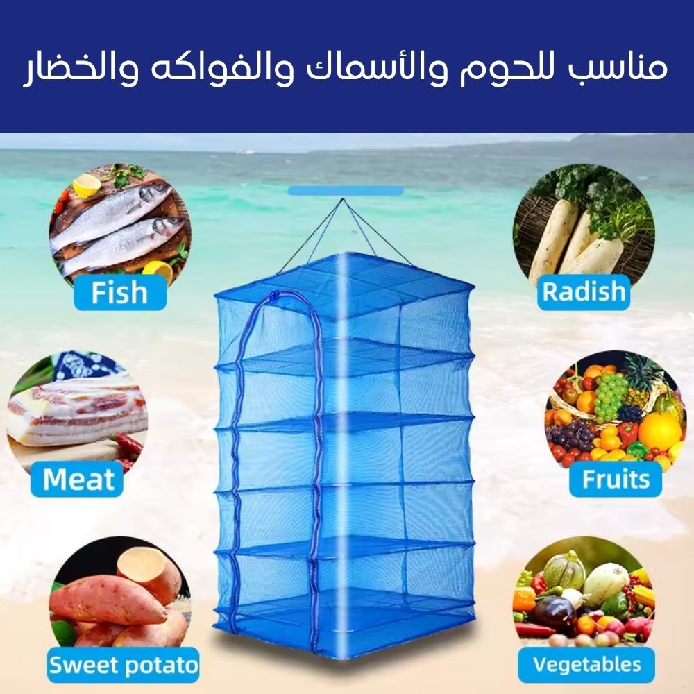 رفوف شبكية بطبقات لتجفيف الاطعمة Foldable Food Drying