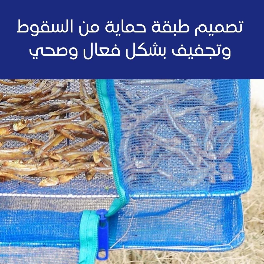 رفوف شبكية بطبقات لتجفيف الاطعمة Foldable Food Drying