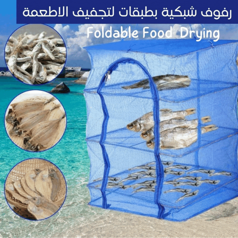 رفوف شبكية بطبقات لتجفيف الاطعمة Foldable Food Drying