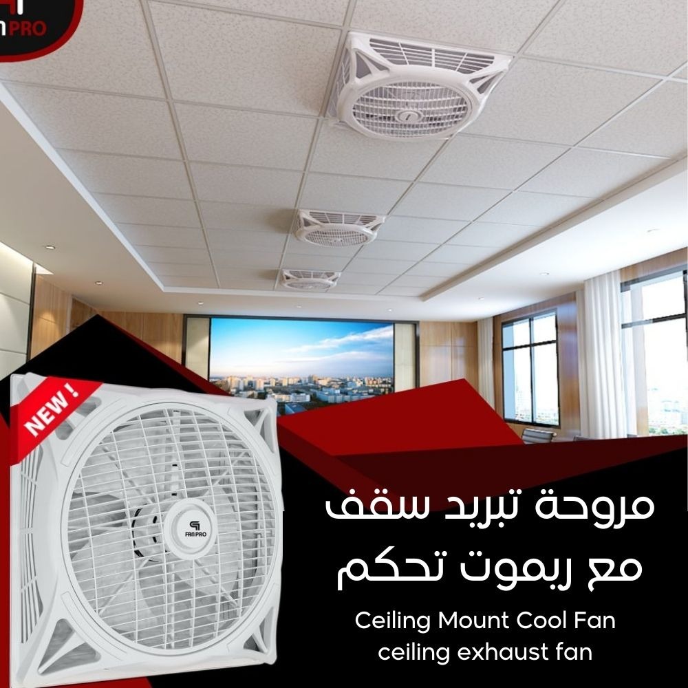 مروحة تبريد سقف مع ريموت تحكم