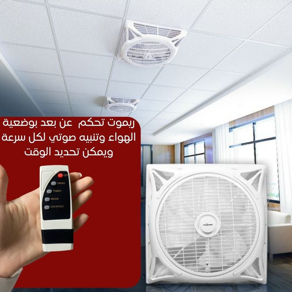 مروحة تبريد سقف مع ريموت تحكم
