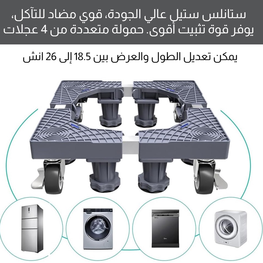 قاعدة غسالة متحركة متعددة الوظائف