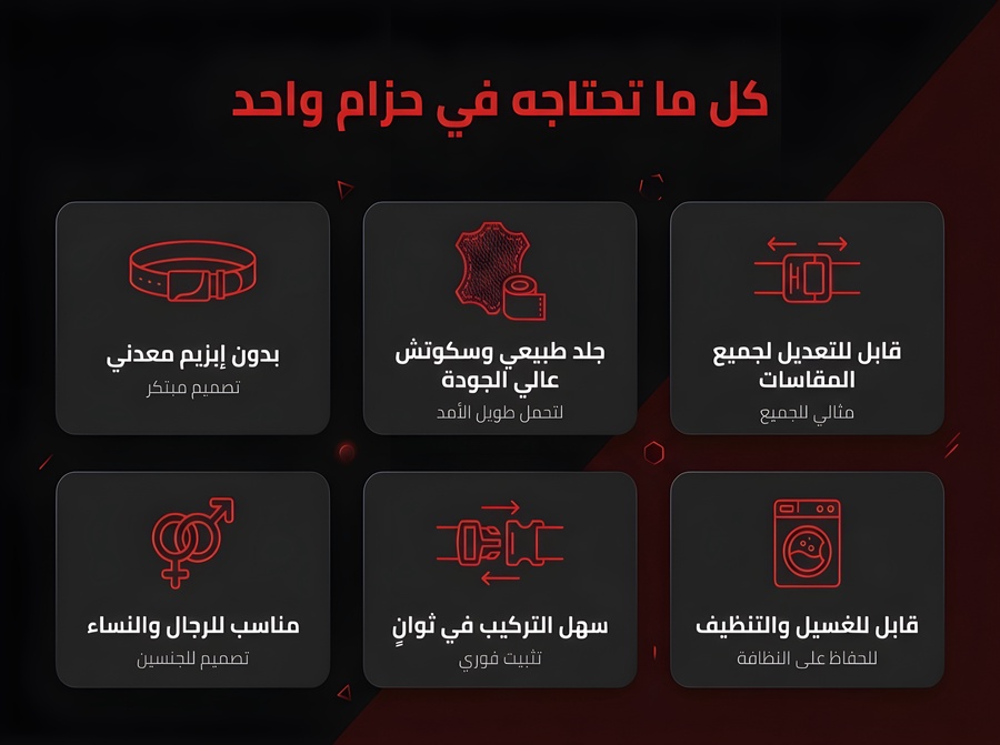 من تعديل الحزام كل شوية… للراحة الكاملة