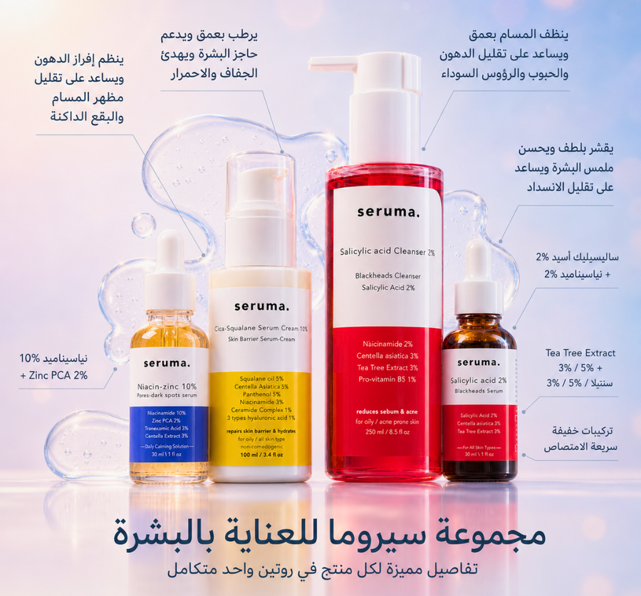 باندل البشرة الدهنية