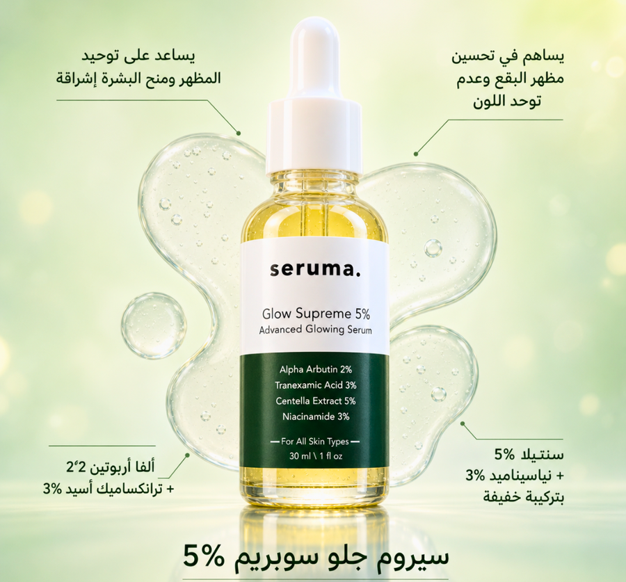 Glow Supreme Serum