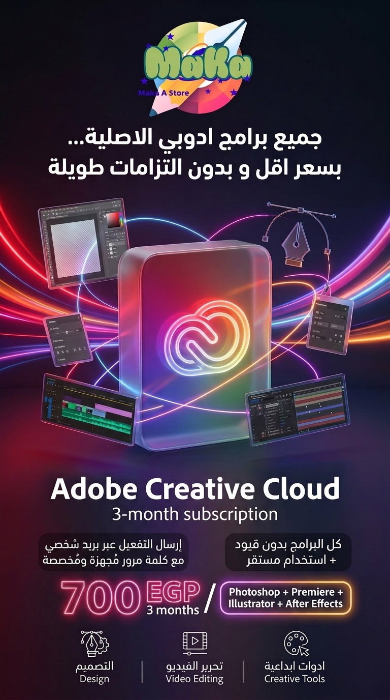  Adobe Creative Cloud – اشتراك 3 شهور (تفعيل رسمي)