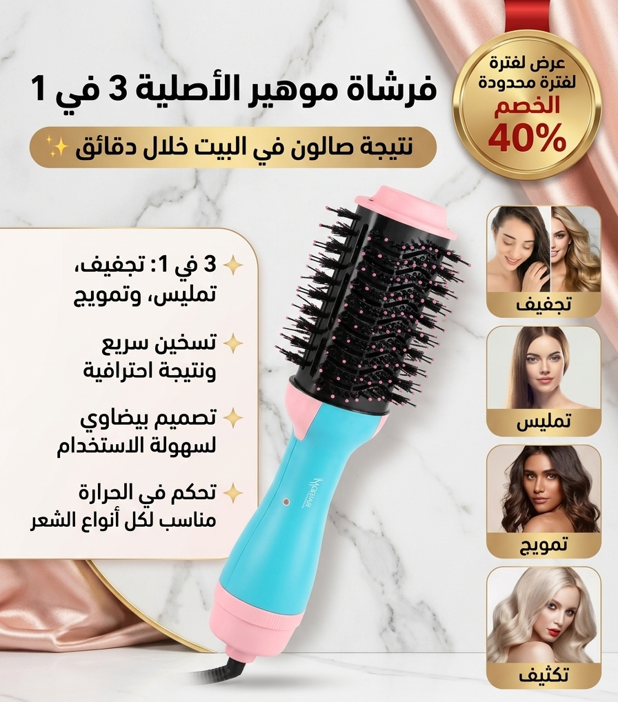 فرشاة تجفيف و كوي  حراريه دوراه للشعر الخشن و المجعد في ثواني 
