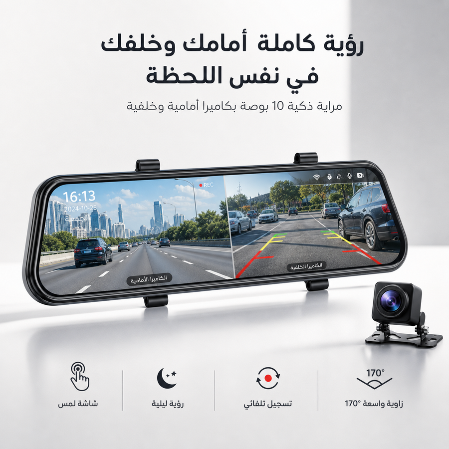 مراية سيارة ذكية 10 بوصة كاميرا أمامية وخلفية Touch Screen (s229)