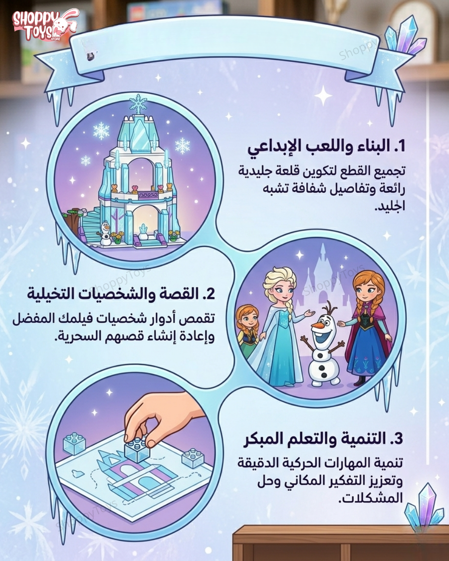 لعبة مكعبات بناء قلعة الأميرة الجليدية السحرية (Princess Ice Castle) مع شخصيات