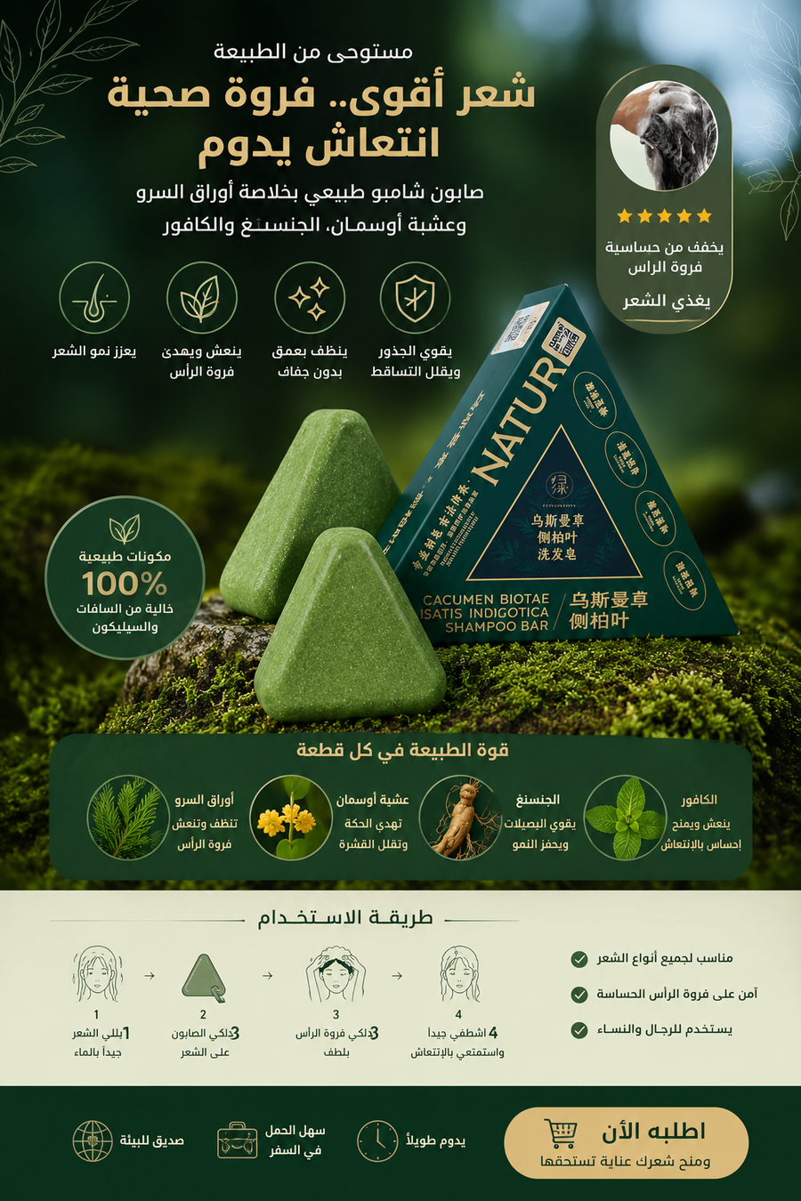 Seven Green — صابونة الأعشاب