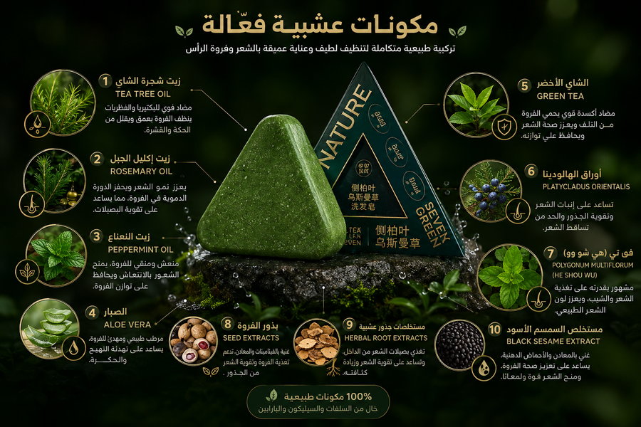 مكونات Seven Green