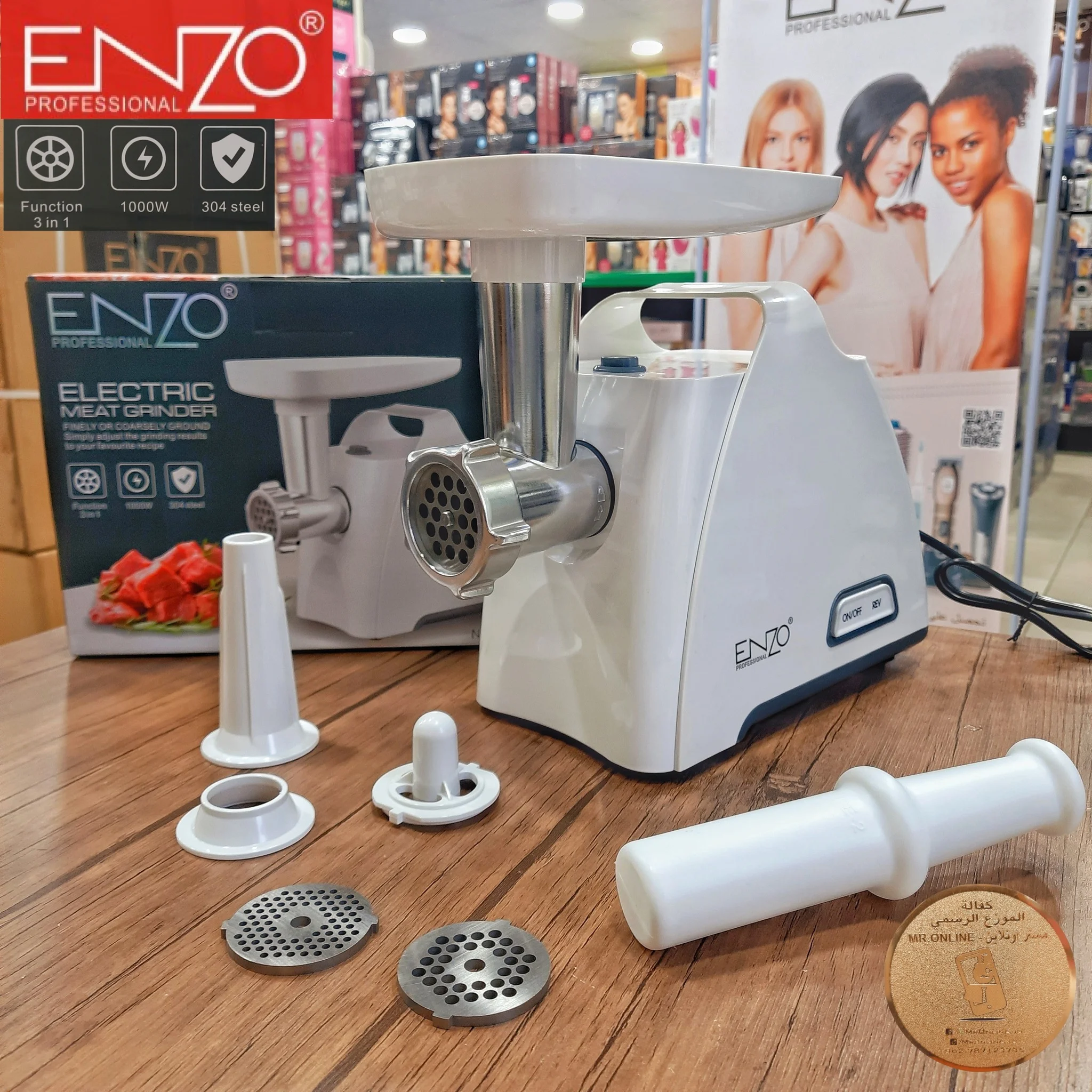 مفرمة اللحم ENZO
