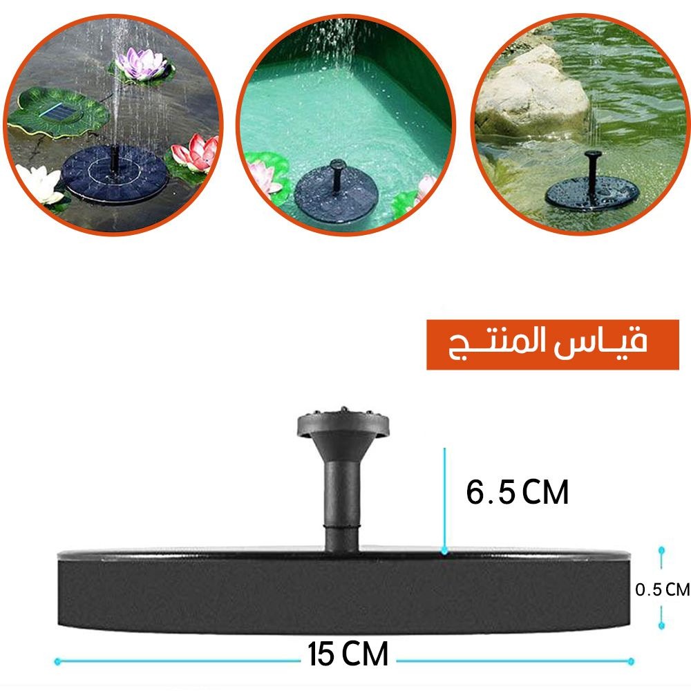 نافــورة سحرية تعمل بالطاقة الشمسـية